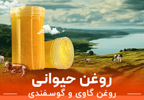 روغن حیوانی لیقوان
